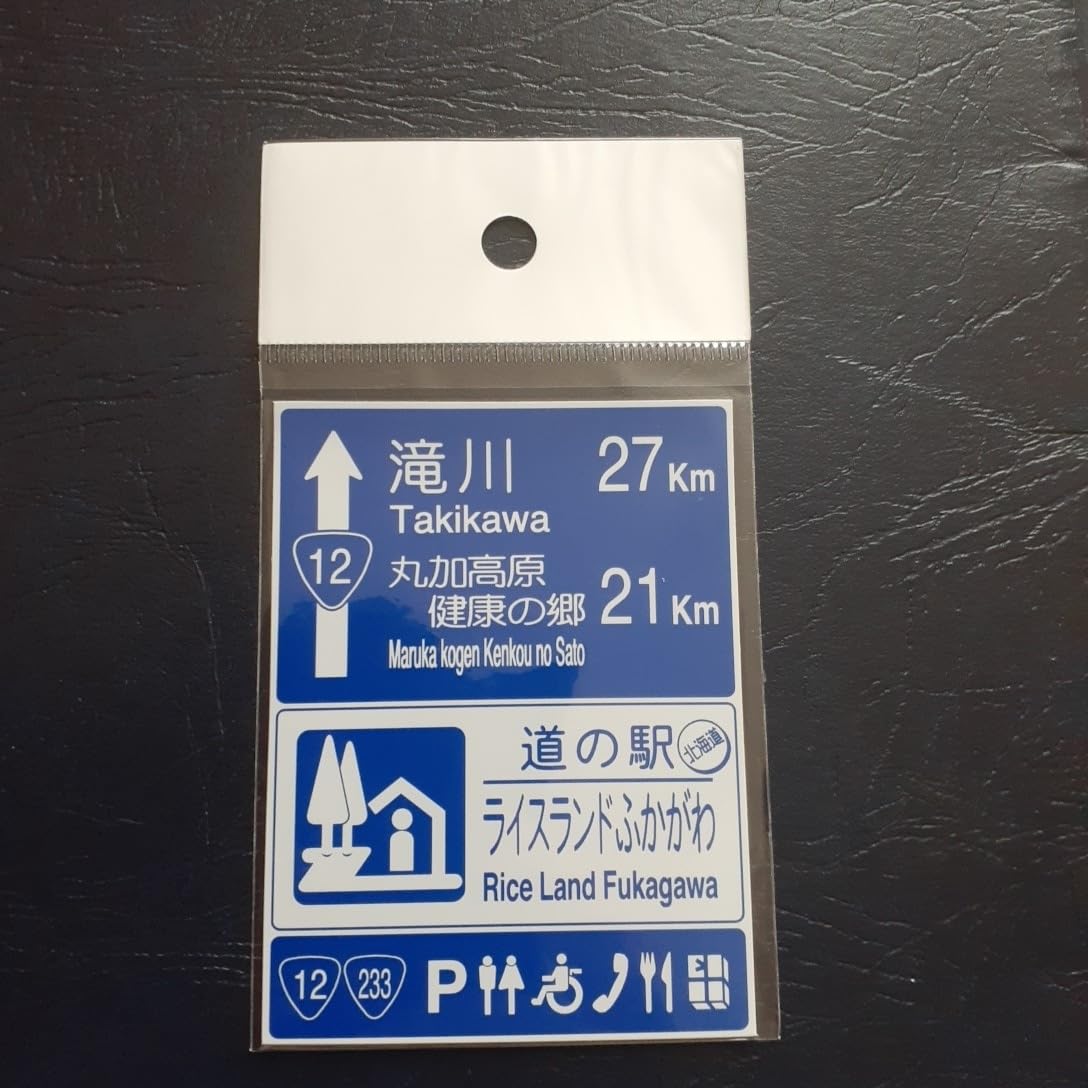 北海道道の駅マグネット 道の駅 北海道 マグネット！！10枚！これ以上お値段下げる事出来ません